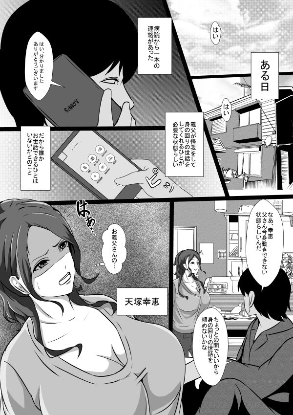 義父の介護-2 【エロ同人誌オリジナル】義父の介護の行った嫁が何度も何度も犯されて…