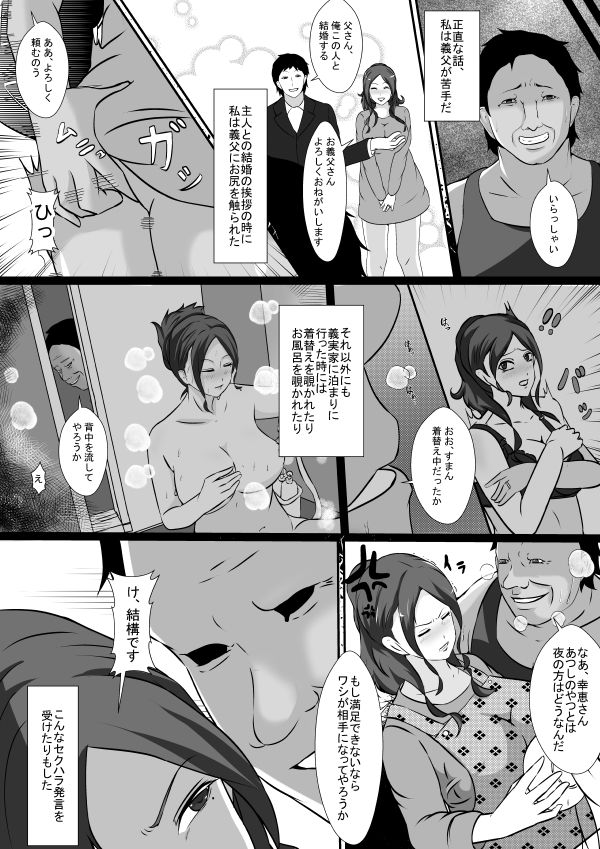 義父の介護-3 【エロ同人誌オリジナル】義父の介護の行った嫁が何度も何度も犯されて…