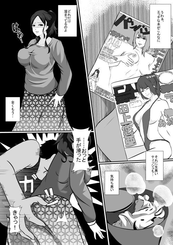 義父の介護-4 【エロ同人誌オリジナル】義父の介護の行った嫁が何度も何度も犯されて…