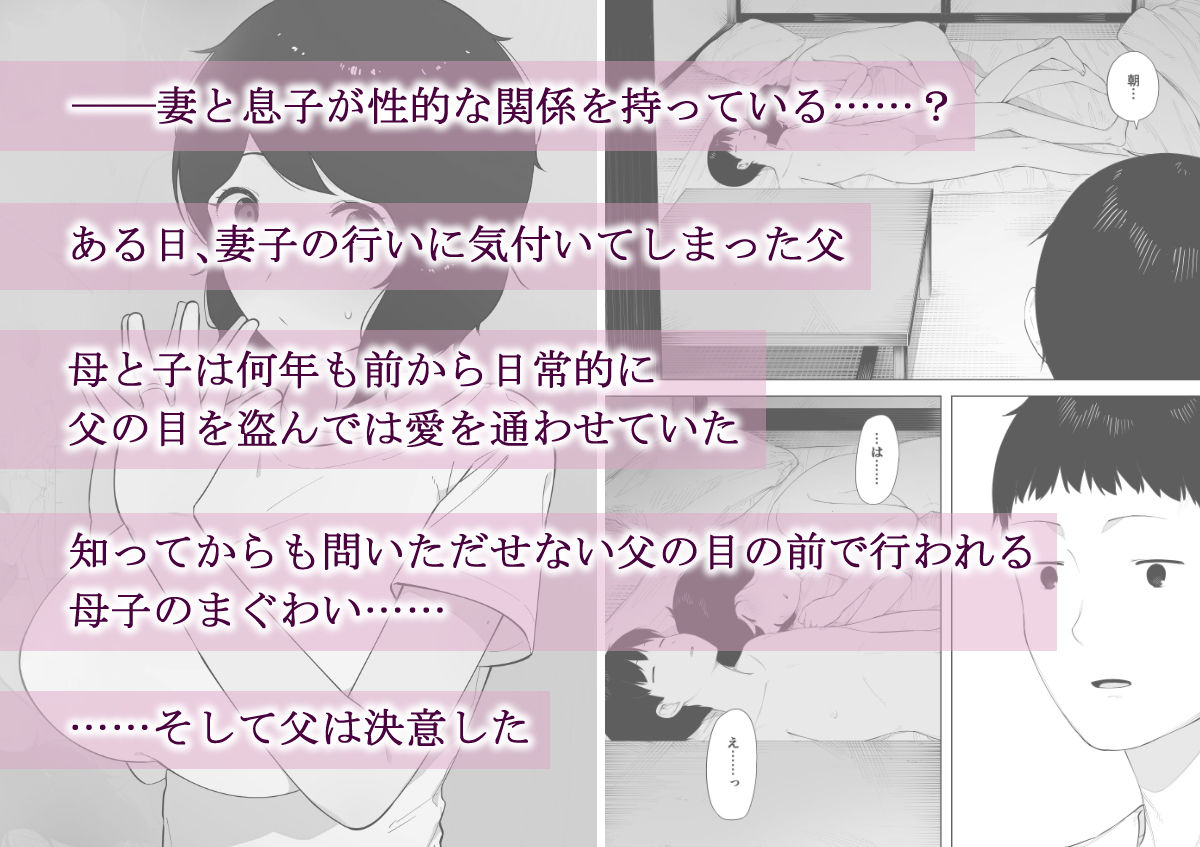 妻と息子が性的な関係-2 【エロ同人誌】家族以上恋人くらいの母と子、そして戸惑いながらも妻子のその関係に興奮していく父