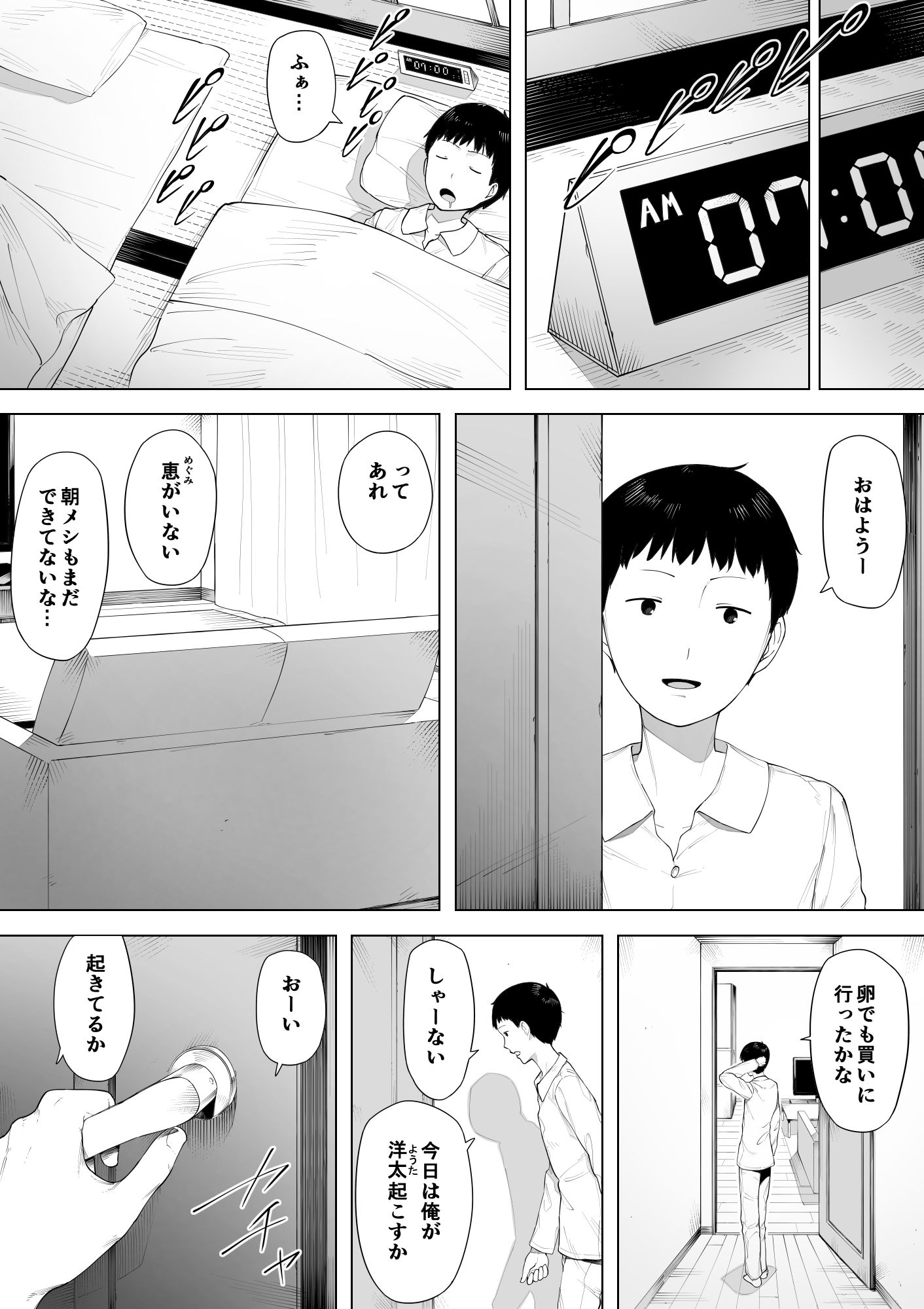 妻と息子が性的な関係-4 【エロ同人誌】家族以上恋人くらいの母と子、そして戸惑いながらも妻子のその関係に興奮していく父