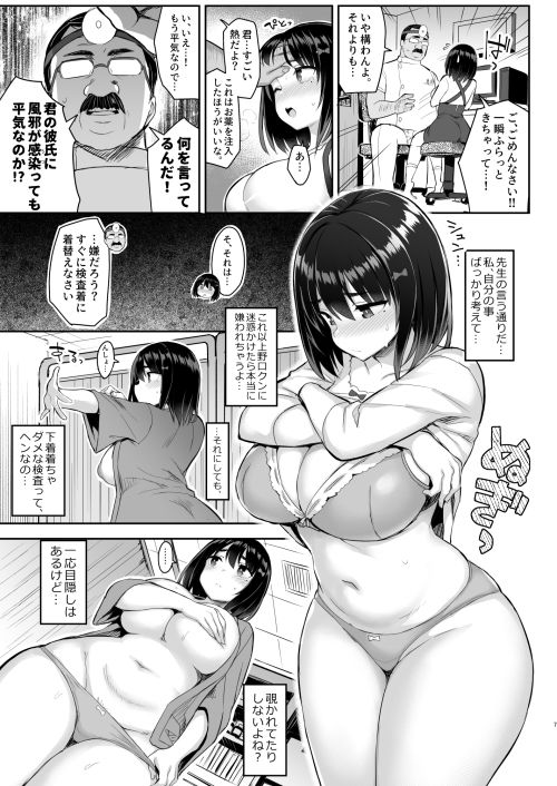 悪徳医淫-3 鬼畜医師達に狙われた巨乳娘…院内で行われる凌辱行為がヤバ過ぎたwww