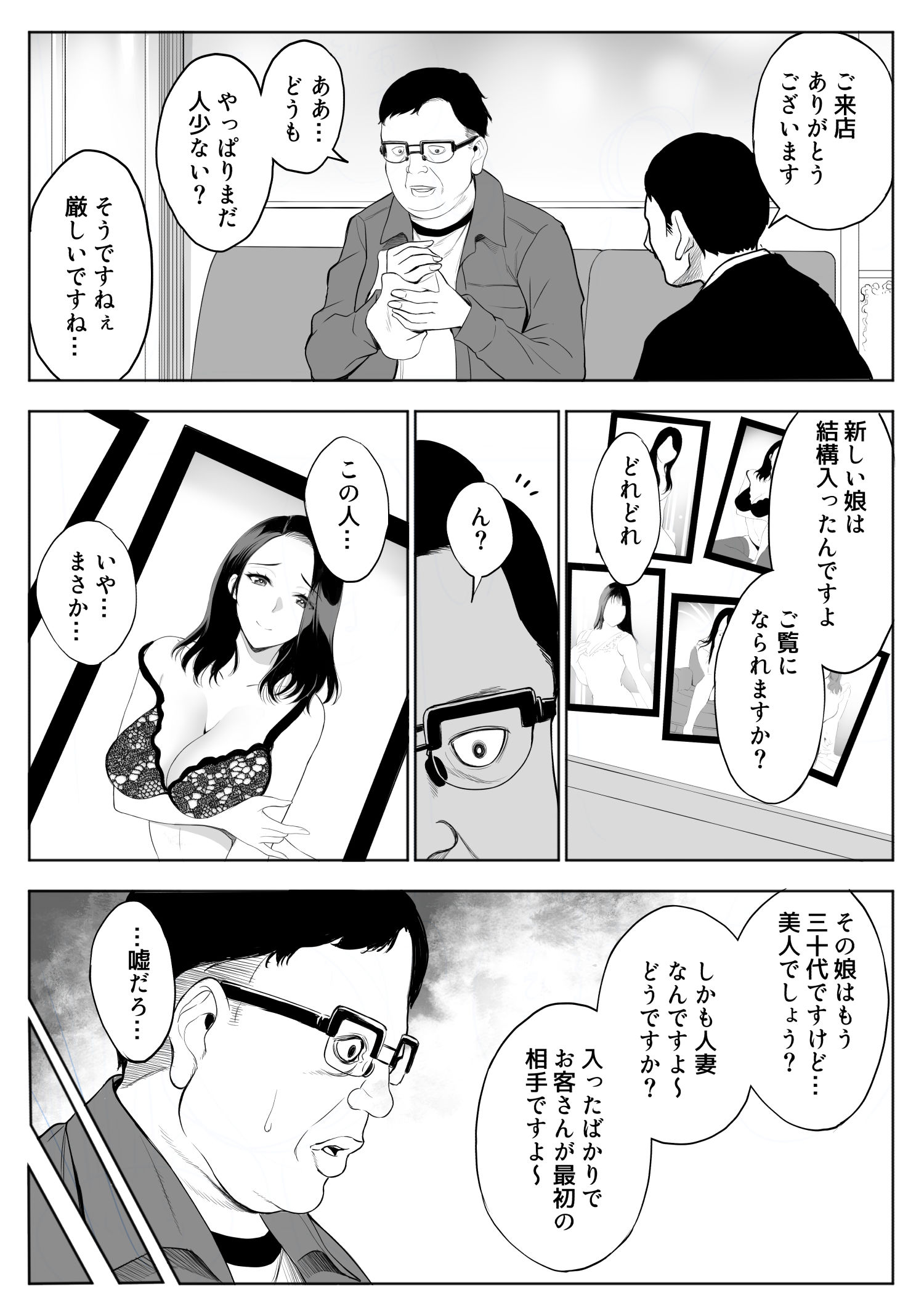 母娘NTRフーゾク-3-1 【エロ同人誌】久々に行ったソープランドで出てきたソープ嬢は昔俺が好きだった女だった…【母娘NTRフーゾク】