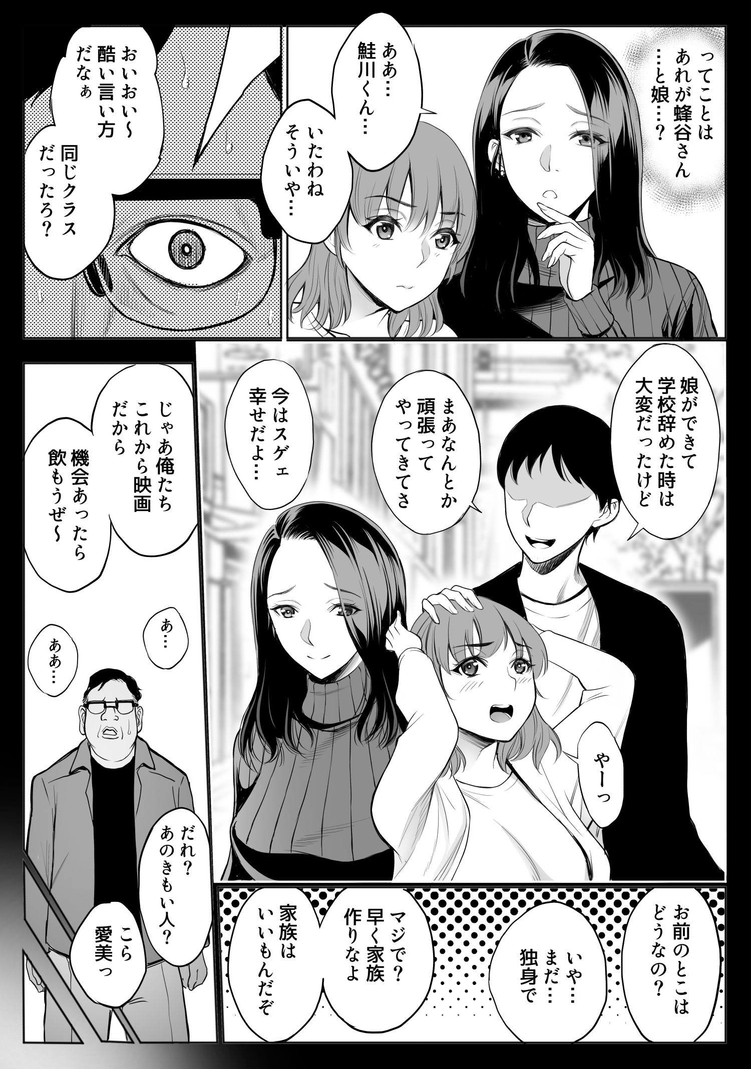 母娘NTRフーゾク-5-1 【エロ同人誌】久々に行ったソープランドで出てきたソープ嬢は昔俺が好きだった女だった…【母娘NTRフーゾク】