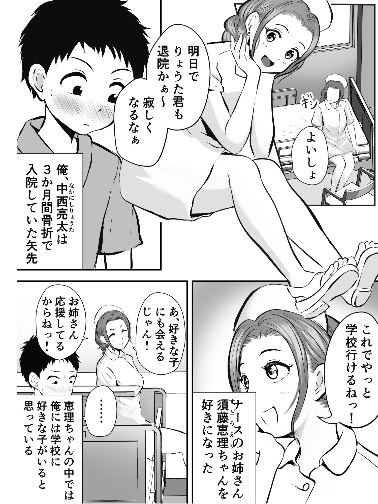 若妻看護師-3 【エロ同人誌オリジナル】入院している旦那とセックスしてる若妻看護婦さんを好きになってしまい…