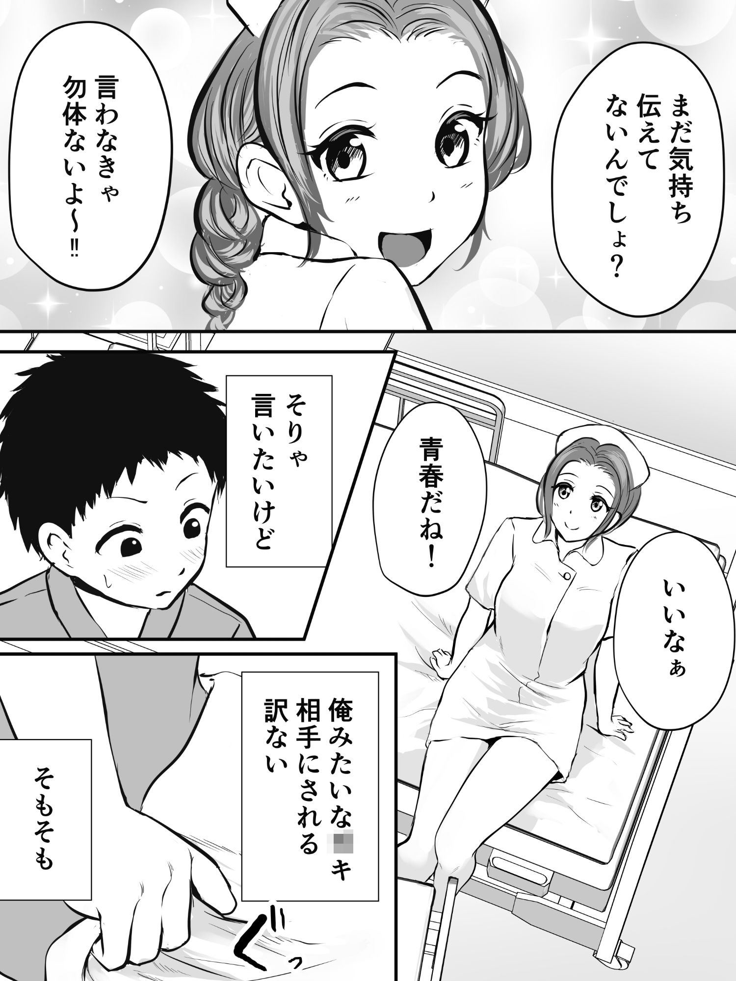 若妻看護師-4 【エロ同人誌オリジナル】入院している旦那とセックスしてる若妻看護婦さんを好きになってしまい…