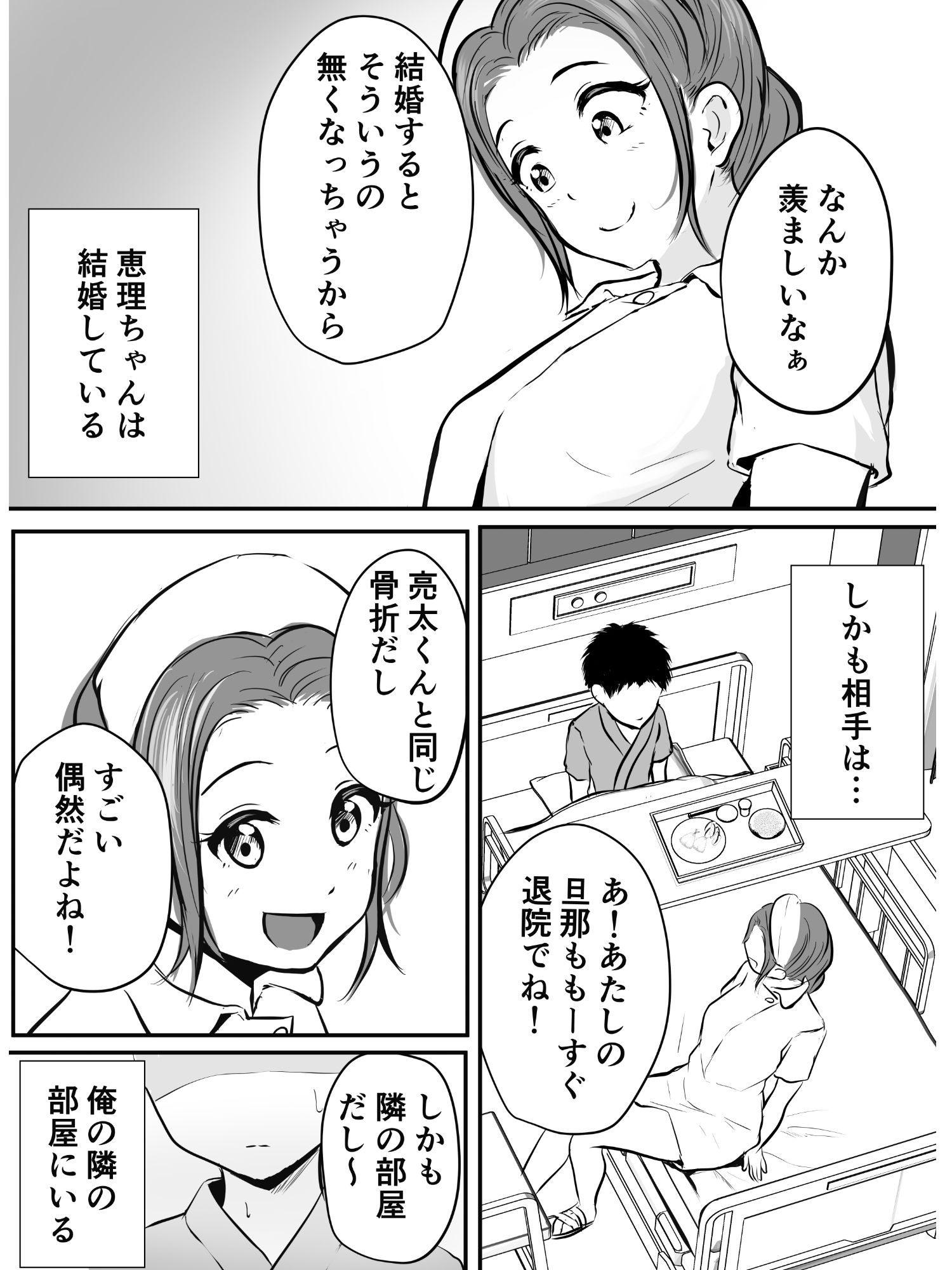 若妻看護師-5 【エロ同人誌オリジナル】入院している旦那とセックスしてる若妻看護婦さんを好きになってしまい…