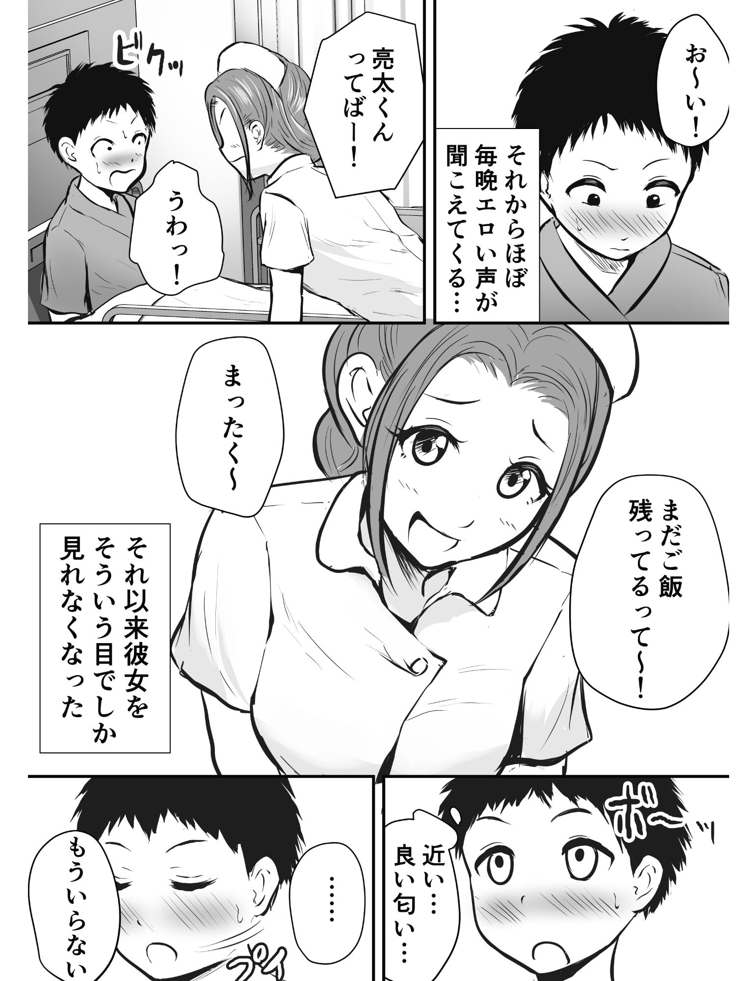 若妻看護師-7 【エロ同人誌オリジナル】入院している旦那とセックスしてる若妻看護婦さんを好きになってしまい…