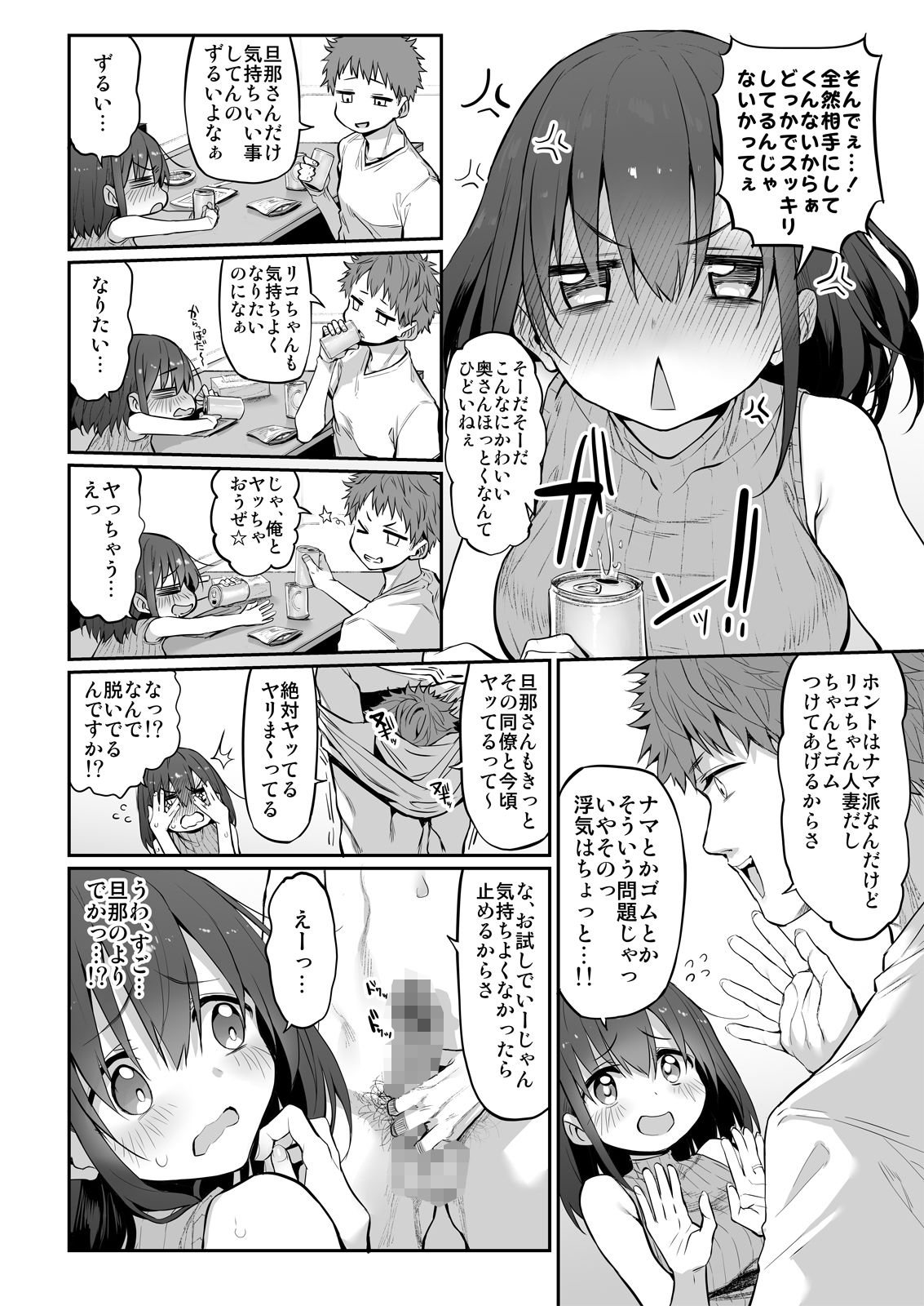 浮気-5 【エロ同人誌】パート先の上司と朝まで宅飲みしてしまった人妻さんの結末が…