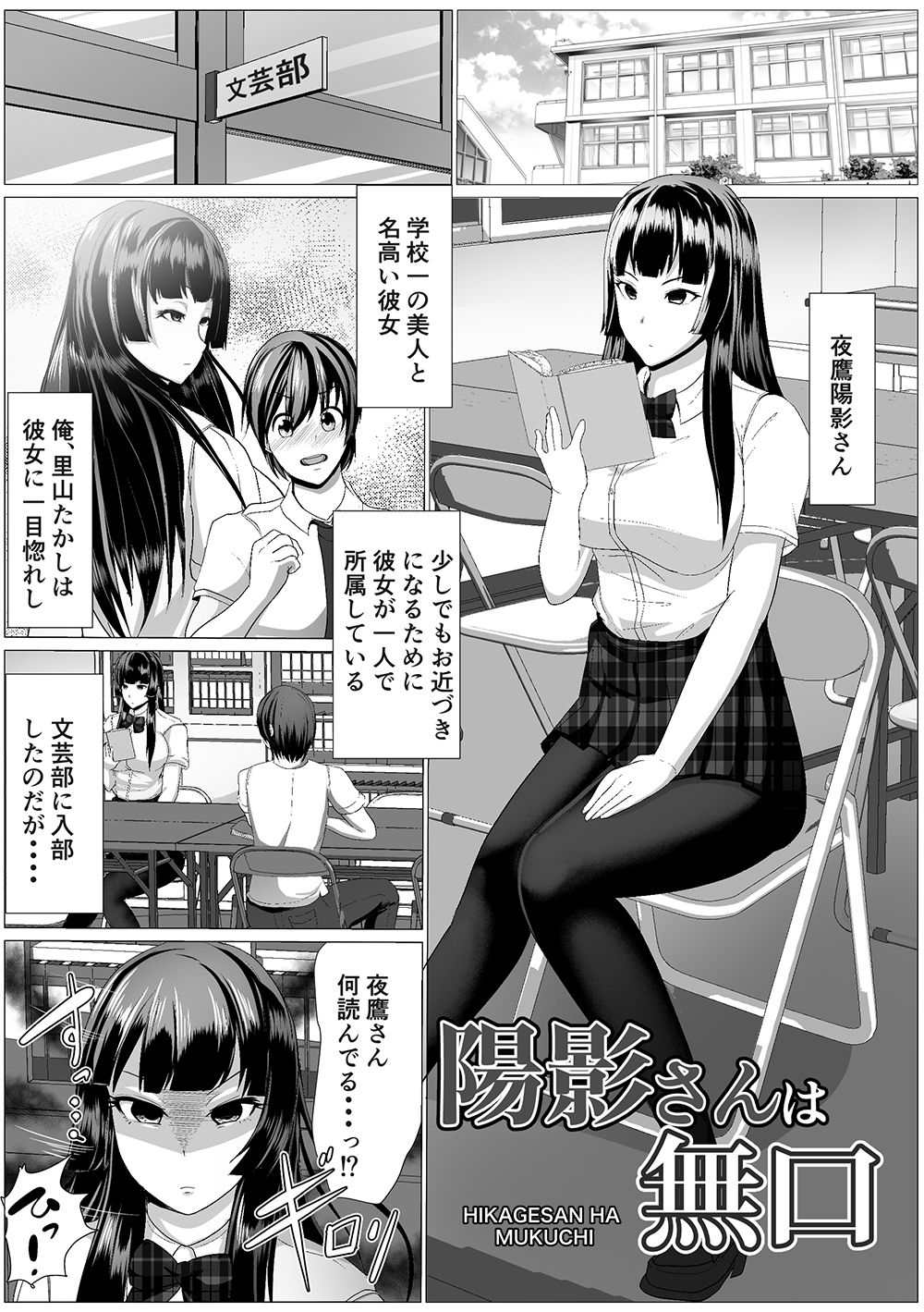 陽影さんは無口-2 無口でコミュ症な女の子がとんでもないエッチな女の子でしたwww