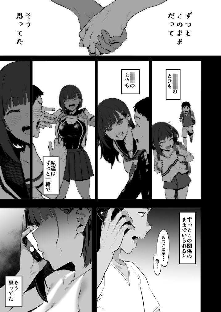 ずっと信じてる-2 【寝取られエロ漫画】競泳水着の日に焼けた褐色の体が、乱暴な男たちに犯されて行く姿に勃起不可避