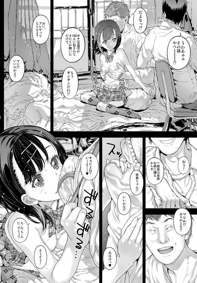 出会ったその日にハメちゃうよ-11 【エロ漫画出会い系】現役っ子と本番ヤれると謳う、秘密クラブがヤバ過ぎたwww