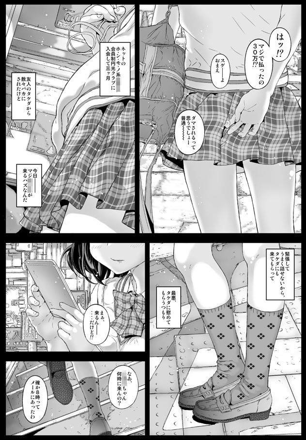 出会ったその日にハメちゃうよ-2 【エロ漫画出会い系】現役っ子と本番ヤれると謳う、秘密クラブがヤバ過ぎたwww