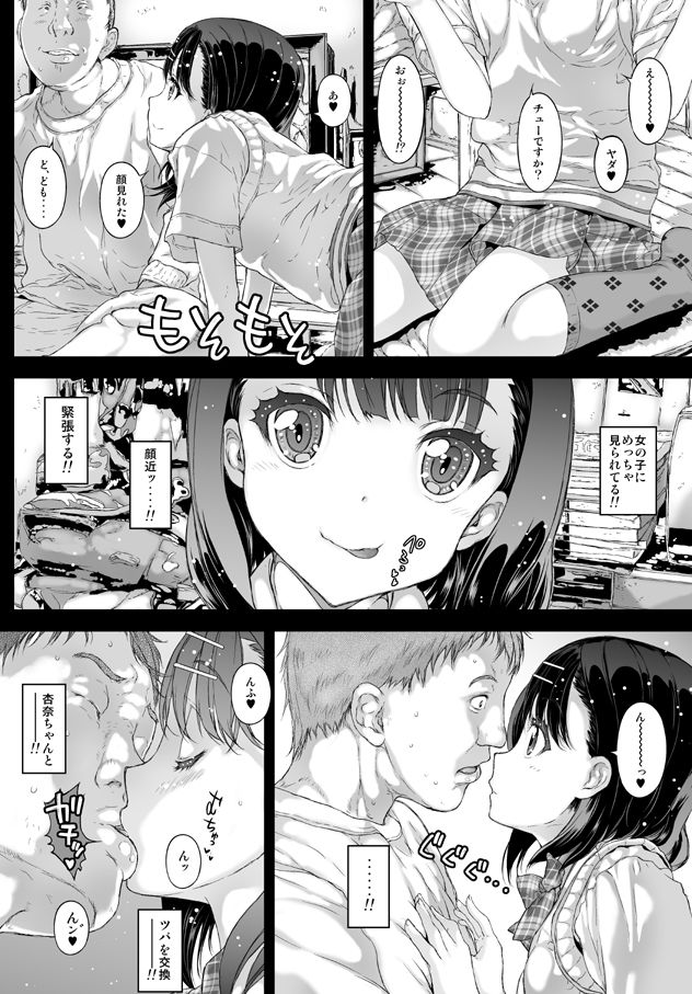 出会ったその日にハメちゃうよ-7 【エロ漫画出会い系】現役っ子と本番ヤれると謳う、秘密クラブがヤバ過ぎたwww