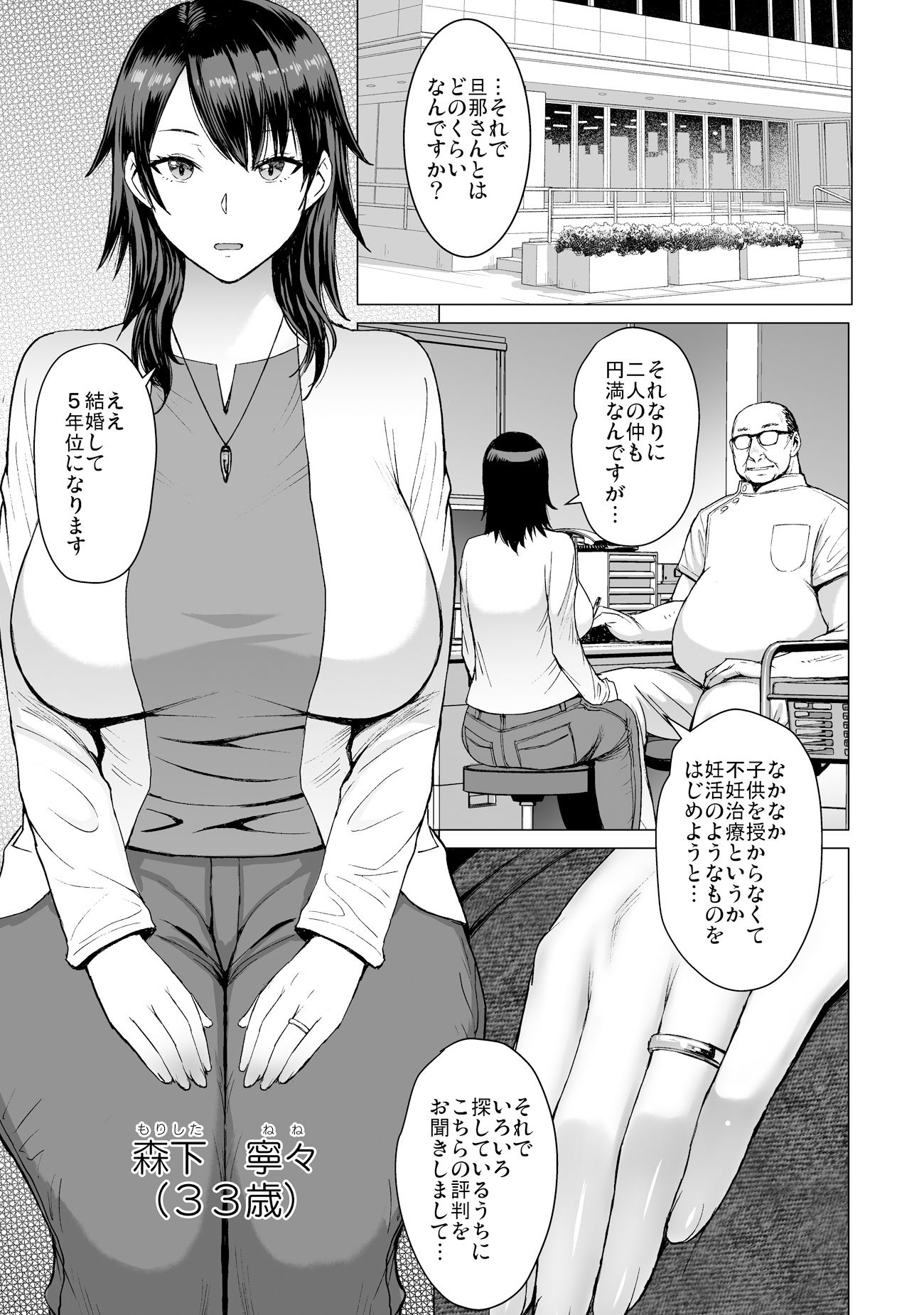 妊活人妻コレクション-2 【種付けプレスエロ漫画】「私も先生の精子で一発妊娠したいです♪」夫の精子が届くのを待ってられない人妻の決断が…