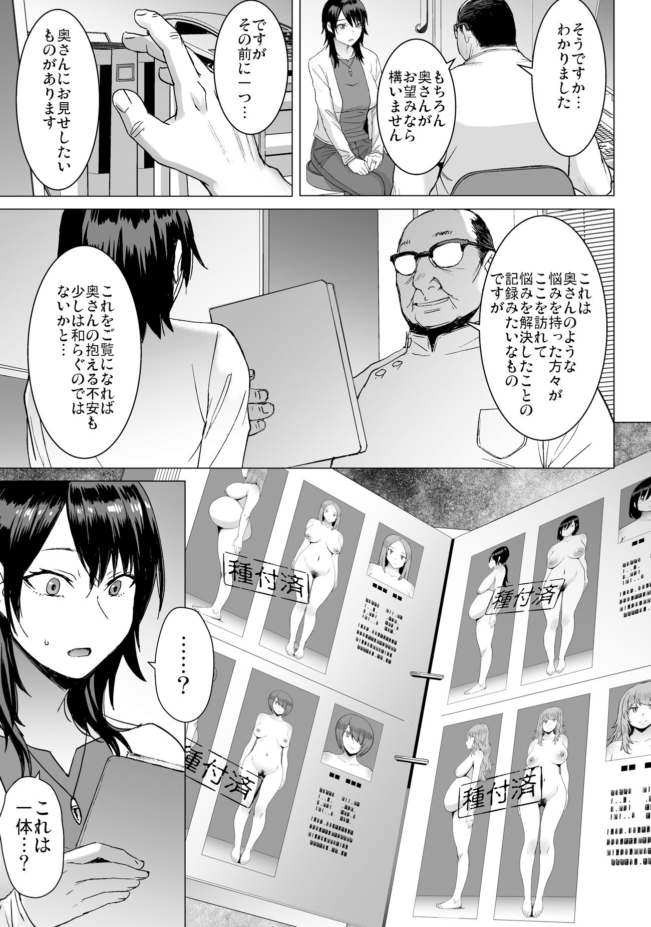 妊活人妻コレクション-6 【種付けプレスエロ漫画】「私も先生の精子で一発妊娠したいです♪」夫の精子が届くのを待ってられない人妻の決断が…