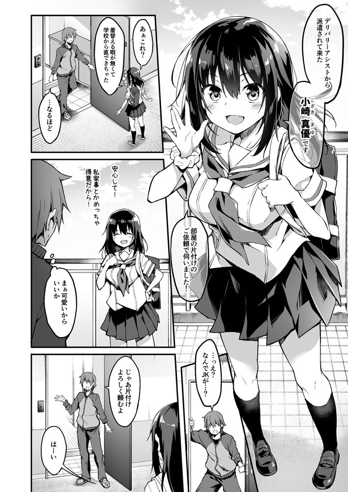 巨乳JKエロ漫画-3 【エロ漫画JK】可愛い家事代行サービスに追加料金払って…エッチなことをお願いしてみた結果www