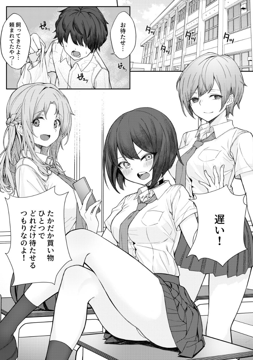 幼馴染の友達とエッチ-2 【エロ漫画幼馴染】僕のことをイジメてくる幼馴染の友達と実はエッチなことやりまくってますwww