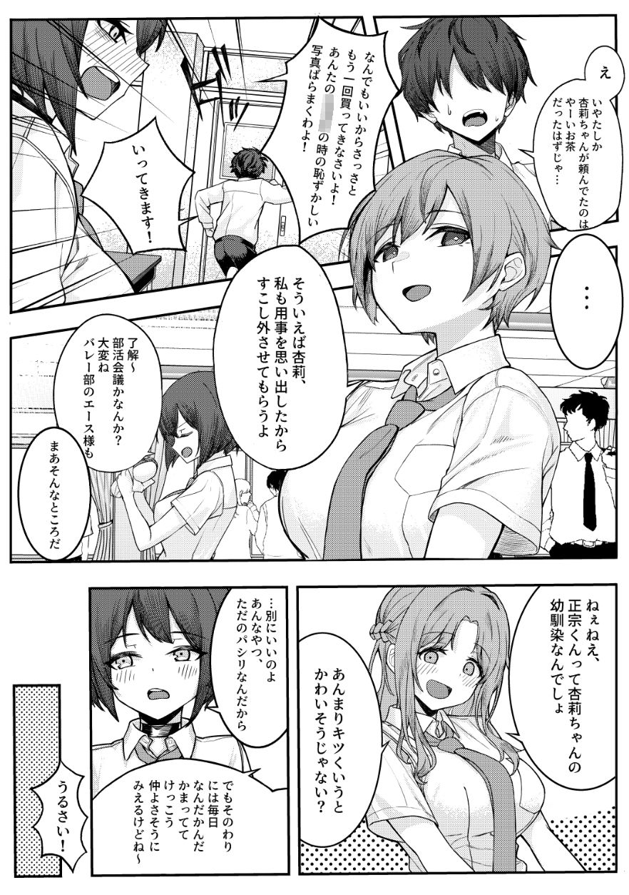 幼馴染の友達とエッチ-4 【エロ漫画幼馴染】僕のことをイジメてくる幼馴染の友達と実はエッチなことやりまくってますwww