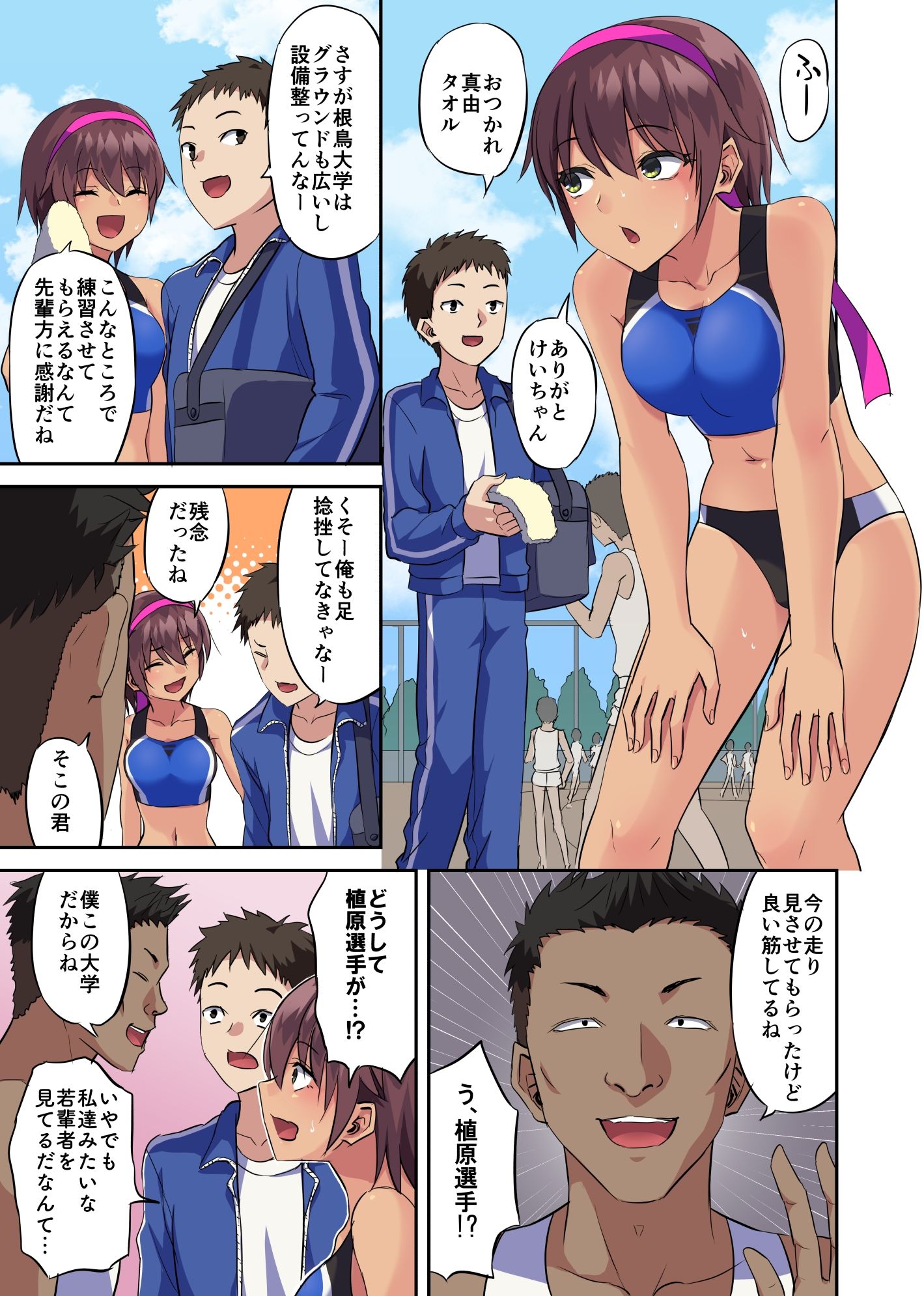 幼馴染の陸上部女子が寝取られた-2 【エロ漫画幼馴染】幼馴染の陸上部女子が憧れの大学生の選手に連れ込まれて…