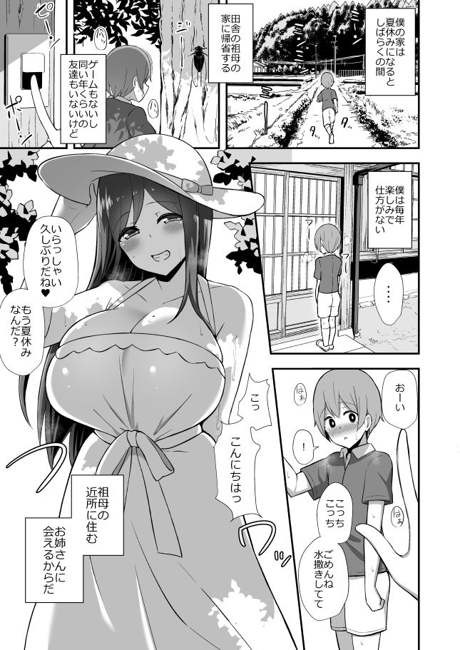 白ワンピお姉さんとバブバブ田舎えっち-2 【おねショタエロ漫画】近所に住む白ワンピお姉さんとの秘密の夏休みを描いたおねショタエロ漫画