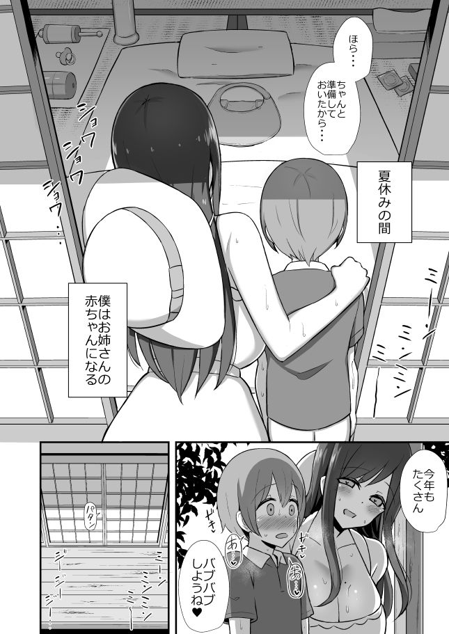 白ワンピお姉さんとバブバブ田舎えっち-3 【おねショタエロ漫画】近所に住む白ワンピお姉さんとの秘密の夏休みを描いたおねショタエロ漫画