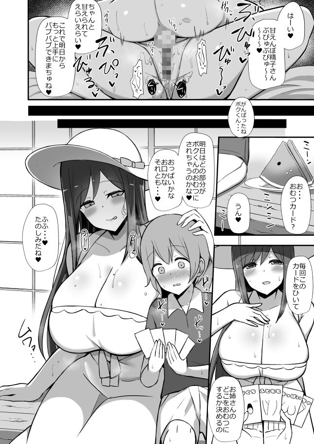 白ワンピお姉さんとバブバブ田舎えっち-6 【おねショタエロ漫画】近所に住む白ワンピお姉さんとの秘密の夏休みを描いたおねショタエロ漫画