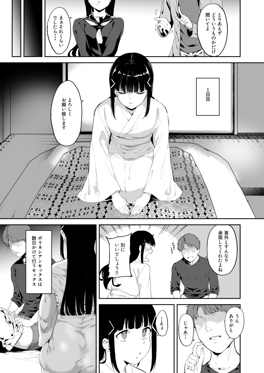 【エロ漫画いちゃラブ】ポリネシアンセックスって想像以上に気持ちがいいみたいだぞwww