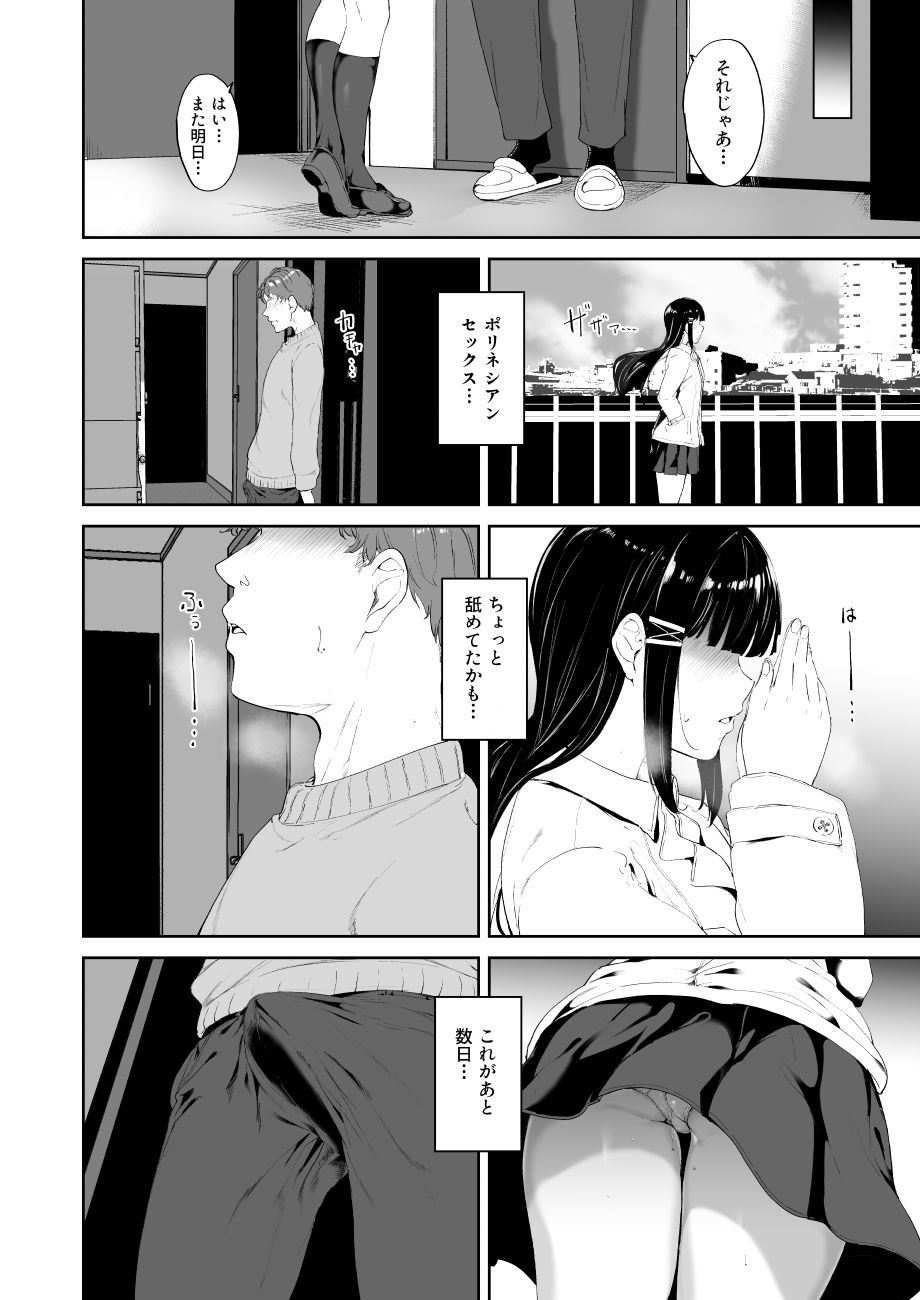 【エロ漫画いちゃラブ】ポリネシアンセックスって想像以上に気持ちがいいみたいだぞwww