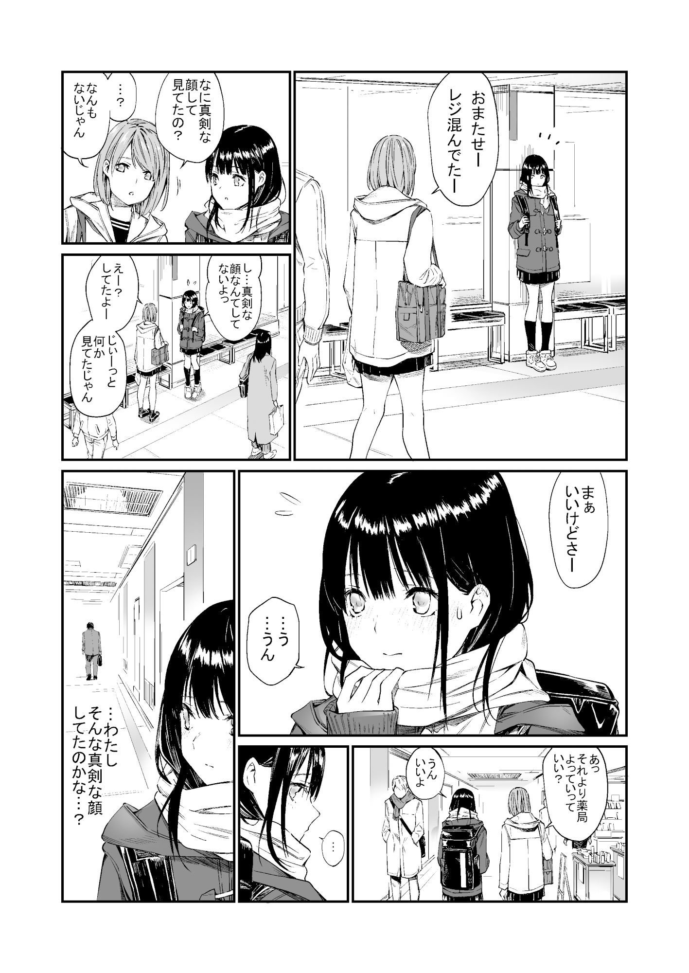 おじさんで埋める穴-2 【エロ漫画JK】おっさん願望を持つJKがエロエロ！続きが気になってしかたないエロ漫画が発見される！