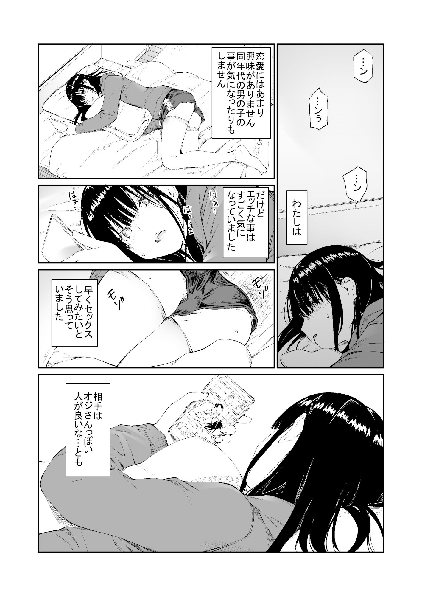 おじさんで埋める穴-4 【エロ漫画JK】おっさん願望を持つJKがエロエロ！続きが気になってしかたないエロ漫画が発見される！