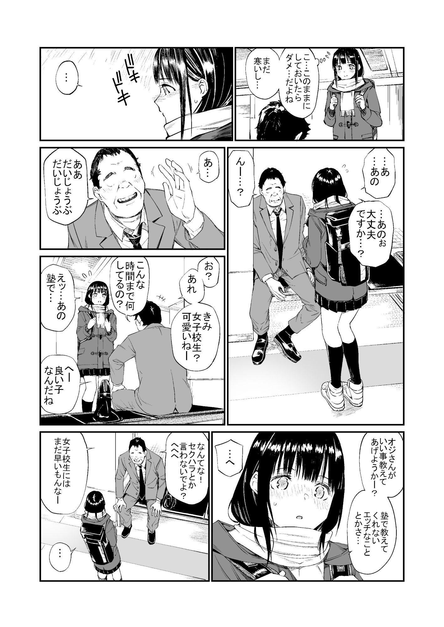 おじさんで埋める穴-5 【エロ漫画JK】おっさん願望を持つJKがエロエロ！続きが気になってしかたないエロ漫画が発見される！