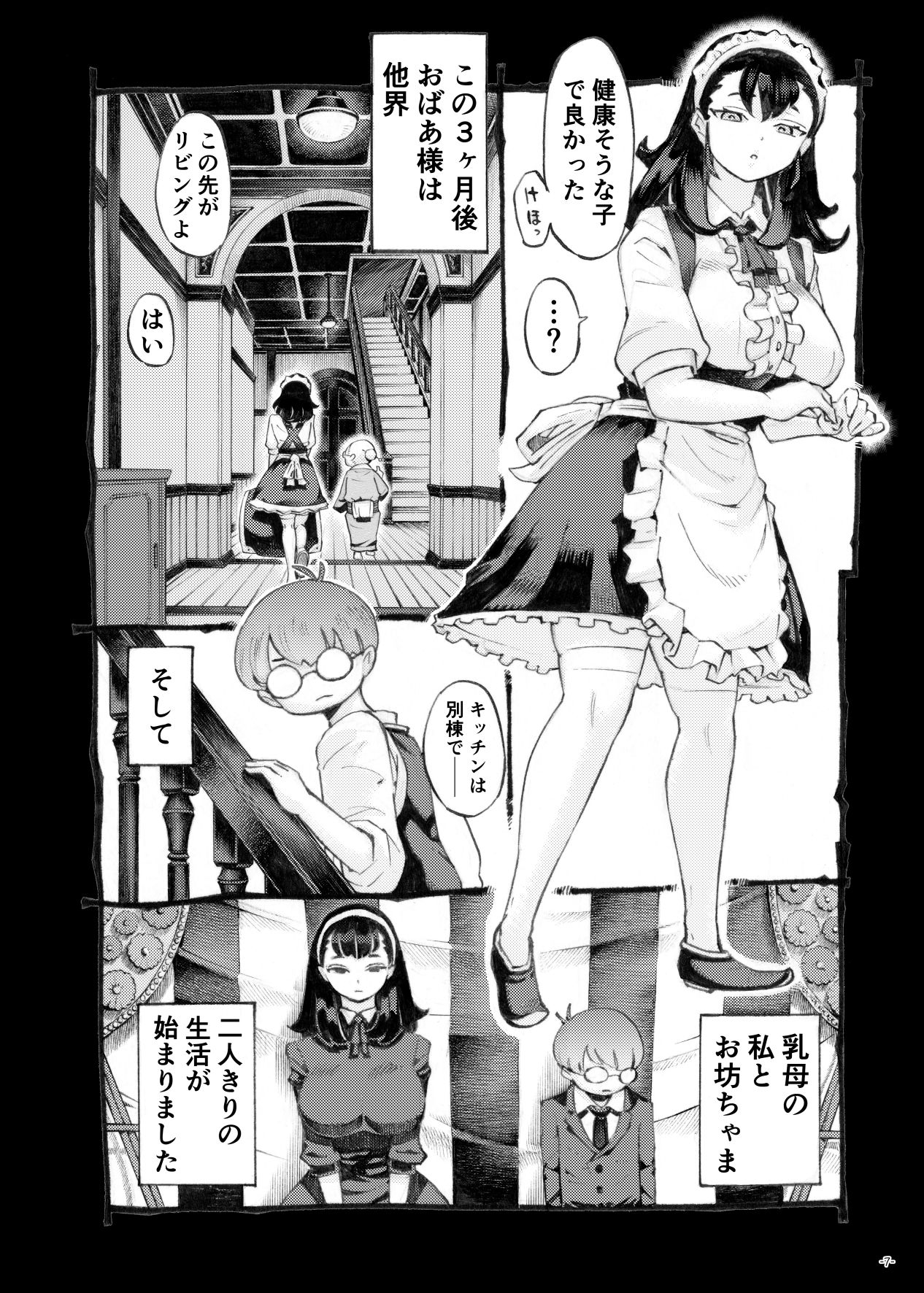 そだての乳母はぼくのもの-4 【禁断エロ漫画】メイドさんんと金持ちお坊ちゃまの禁断セックスに興奮が収まらないwww