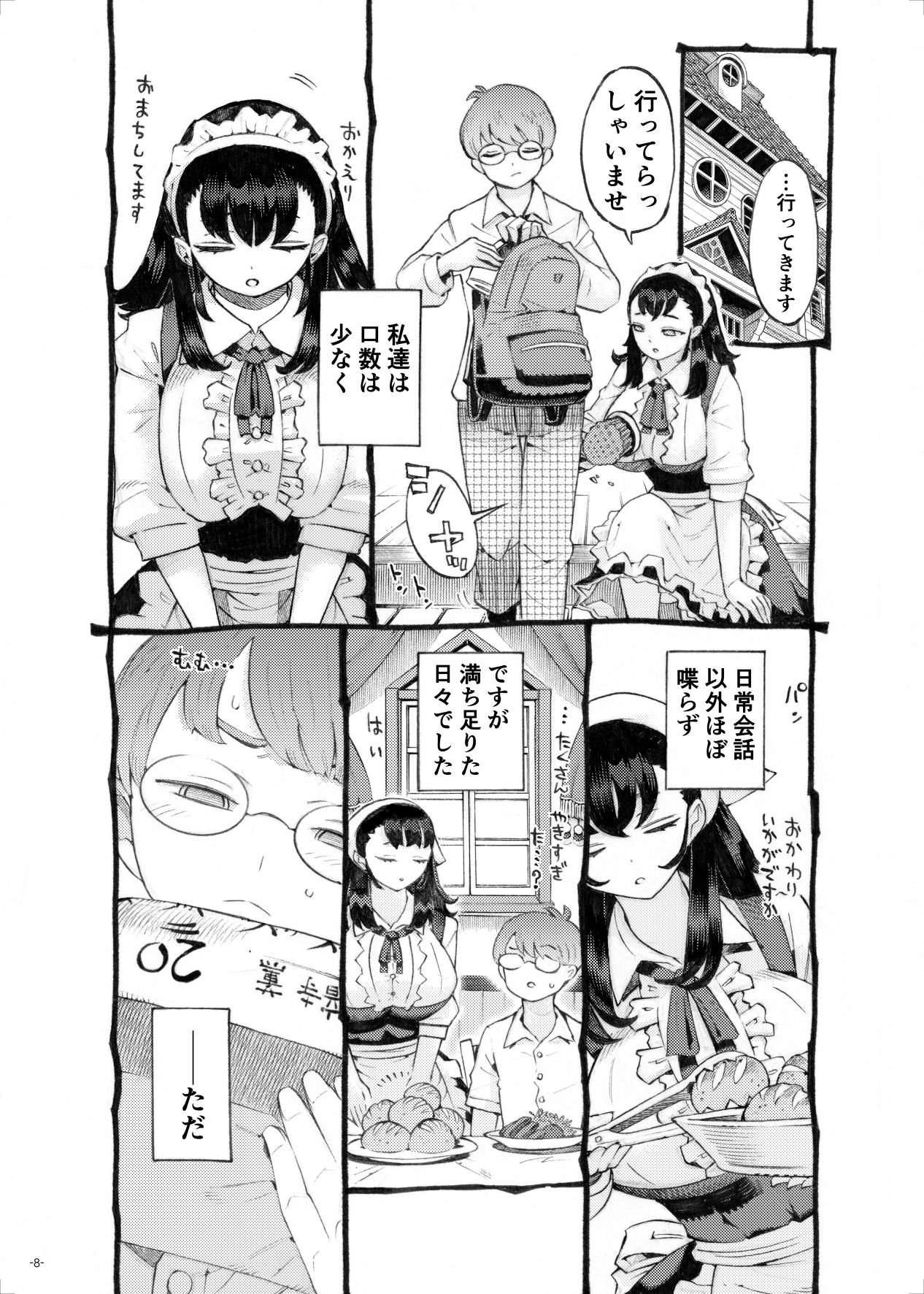 そだての乳母はぼくのもの-5 【禁断エロ漫画】メイドさんんと金持ちお坊ちゃまの禁断セックスに興奮が収まらないwww