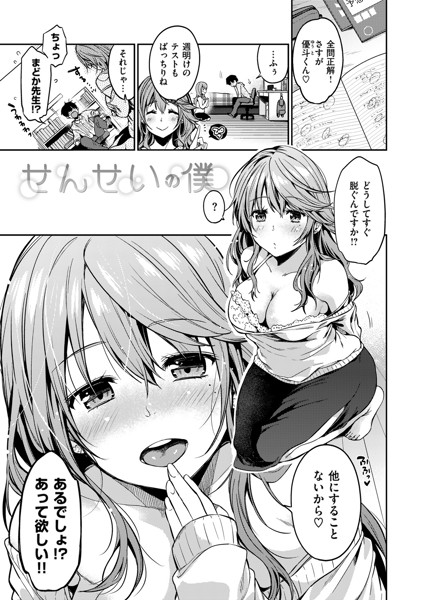 なめたがり-2 【エロ漫画家庭教師】家庭教師のエッチなご褒美によってものすごく成績が上がってますwww