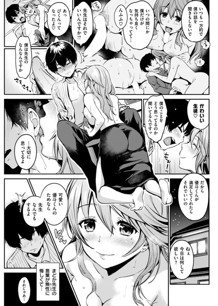 なめたがり-4 【エロ漫画家庭教師】家庭教師のエッチなご褒美によってものすごく成績が上がってますwww