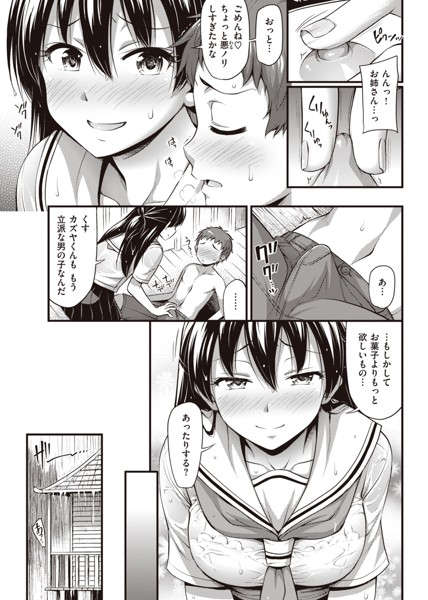 ひみつの甘やどり-6 【おねショタエロ漫画】友達のお姉ちゃんがエッチなご褒美をしてくれましたwww