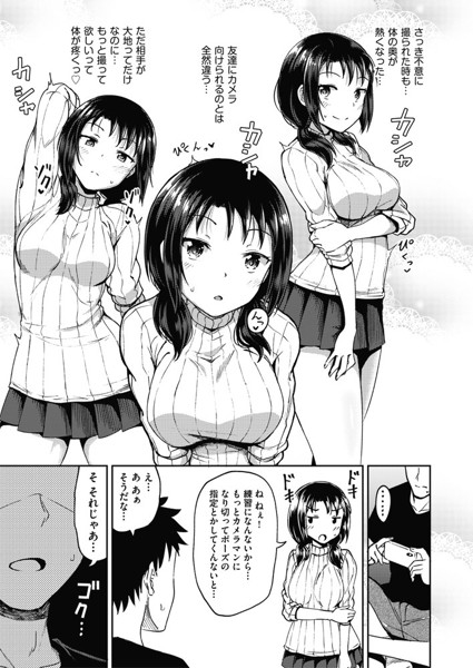 やらしい気分になるアプリ-2 【エロ漫画近親相姦】実の姉と妹にアプリの力でねっとり濃厚フェラ＆近親ナマセックス！