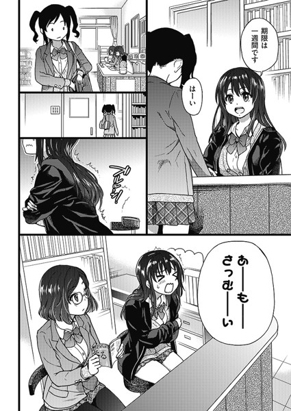 エロマンガ-7 【エロ漫画ハーレム】放課後の図書室で気になる女の子達といちゃラブセックス！