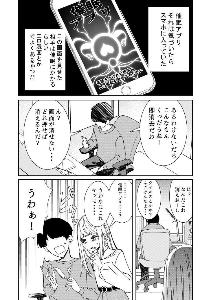 クソ生意気な妹をオナホにしてみた-2-1 【エロ漫画催眠】クソ生意気な妹をオナホにする為に催眠アプリを使ってみた結果www