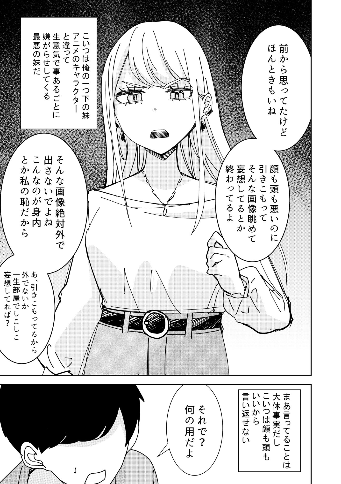 クソ生意気な妹をオナホにしてみた-3-1 【エロ漫画催眠】クソ生意気な妹をオナホにする為に催眠アプリを使ってみた結果www