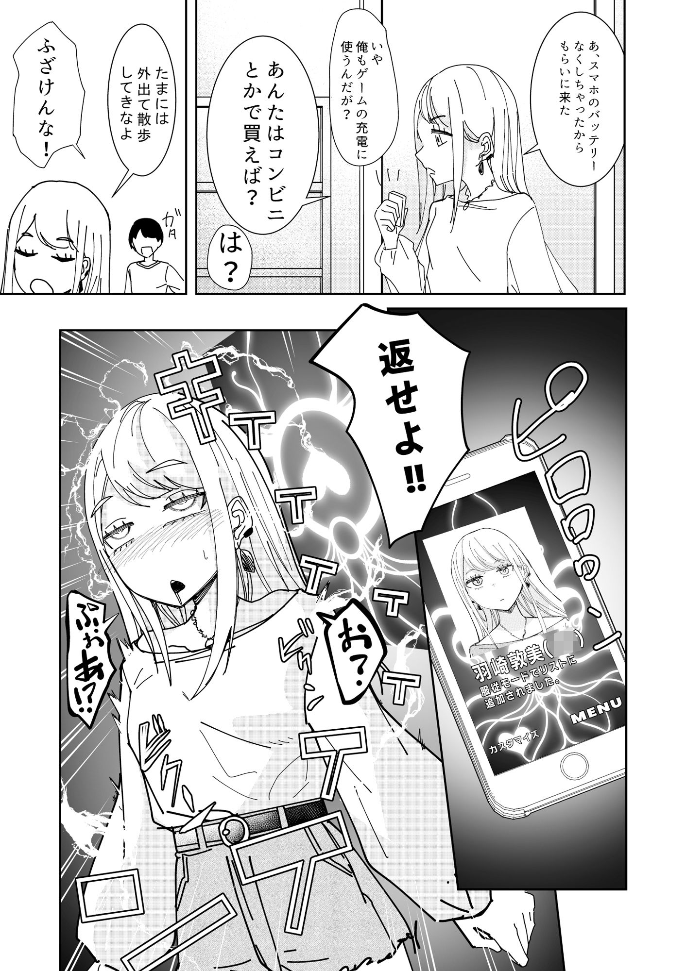 クソ生意気な妹をオナホにしてみた-4-1 【エロ漫画催眠】クソ生意気な妹をオナホにする為に催眠アプリを使ってみた結果www