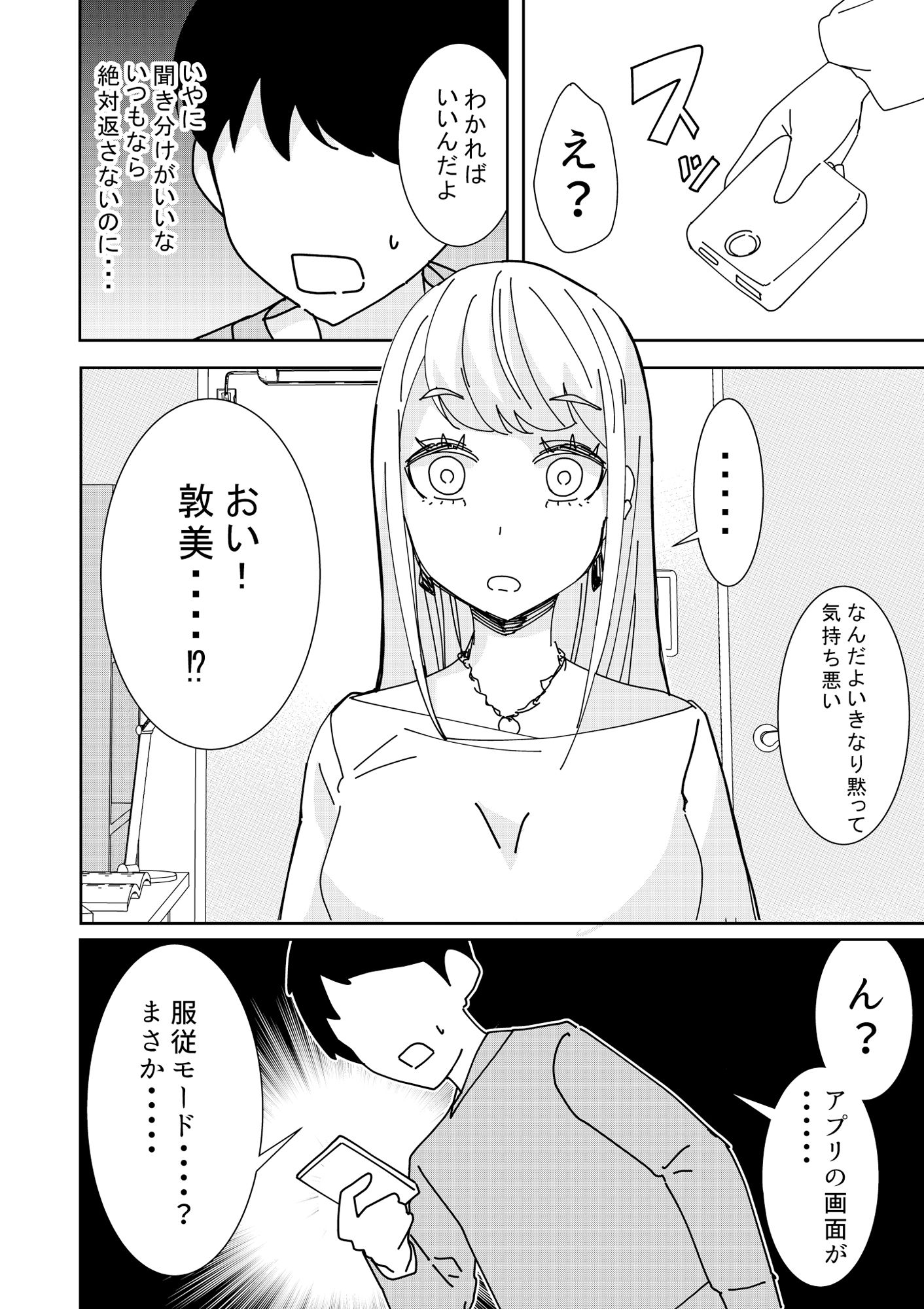 クソ生意気な妹をオナホにしてみた-5-1 【エロ漫画催眠】クソ生意気な妹をオナホにする為に催眠アプリを使ってみた結果www