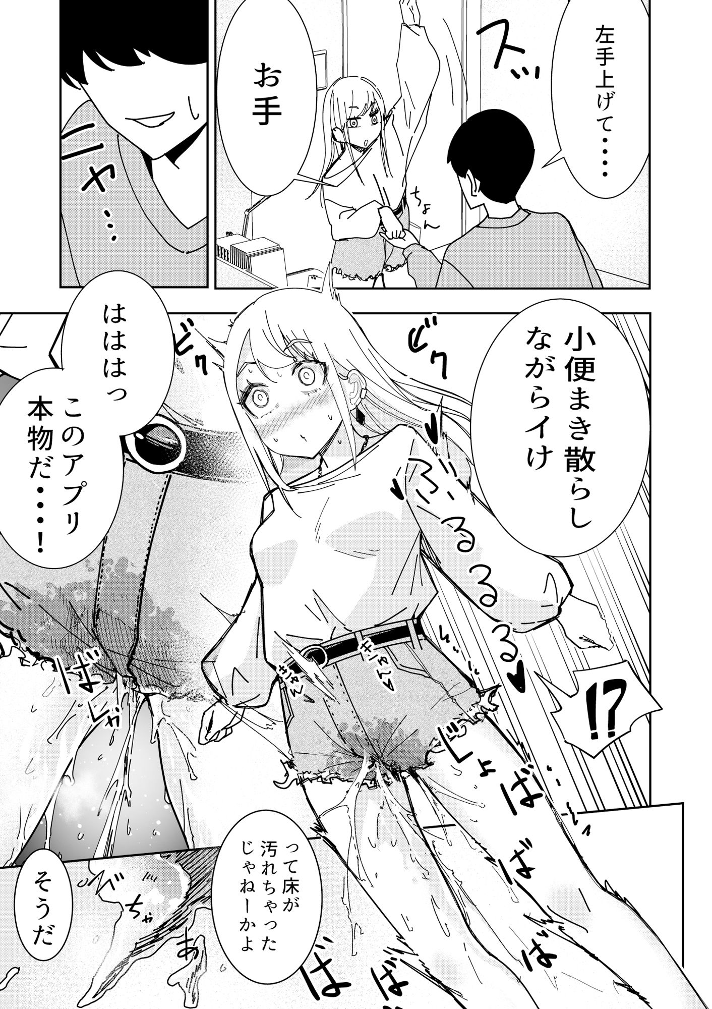 クソ生意気な妹をオナホにしてみた-6-1 【エロ漫画催眠】クソ生意気な妹をオナホにする為に催眠アプリを使ってみた結果www