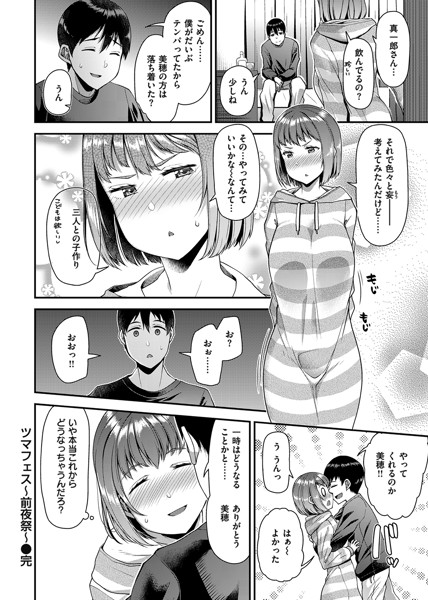 ツマフェス-17 【エロ漫画人妻】最愛の人とSEXするより、最愛の人が他人のチン棒で幸せになっている姿を見たい！？一途な妻が夫の前で下品に乱れる姿に勃起が収まらない！