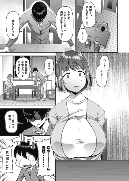 ツマフェス-4 【エロ漫画人妻】最愛の人とSEXするより、最愛の人が他人のチン棒で幸せになっている姿を見たい！？一途な妻が夫の前で下品に乱れる姿に勃起が収まらない！