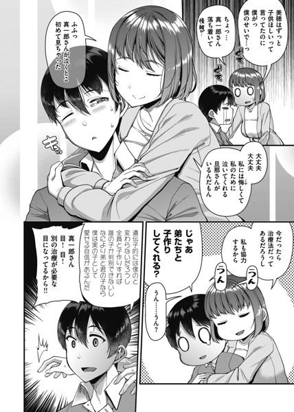 ツマフェス-5 【エロ漫画人妻】最愛の人とSEXするより、最愛の人が他人のチン棒で幸せになっている姿を見たい！？一途な妻が夫の前で下品に乱れる姿に勃起が収まらない！