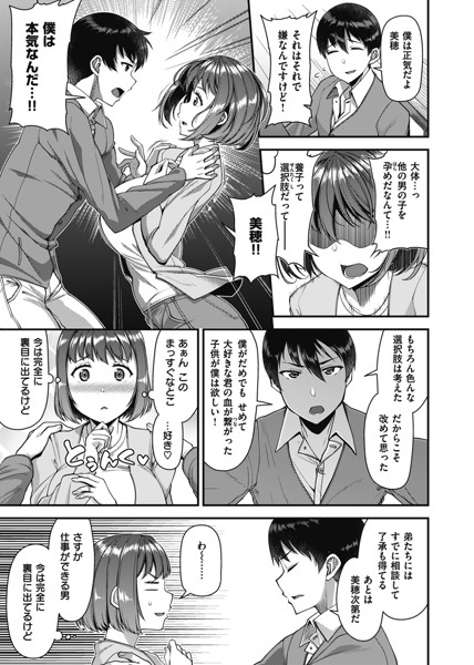 ツマフェス-6 【エロ漫画人妻】最愛の人とSEXするより、最愛の人が他人のチン棒で幸せになっている姿を見たい！？一途な妻が夫の前で下品に乱れる姿に勃起が収まらない！