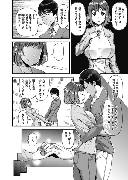 ツマフェス-7 【エロ漫画人妻】最愛の人とSEXするより、最愛の人が他人のチン棒で幸せになっている姿を見たい！？一途な妻が夫の前で下品に乱れる姿に勃起が収まらない！