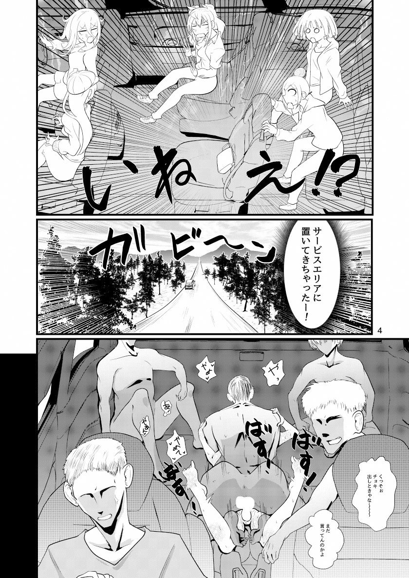 ドスケベ女-3 【エロ漫画女教師】サービスエリアに置き去りにされた女教師がヤリチン男達に捕まってしまい…